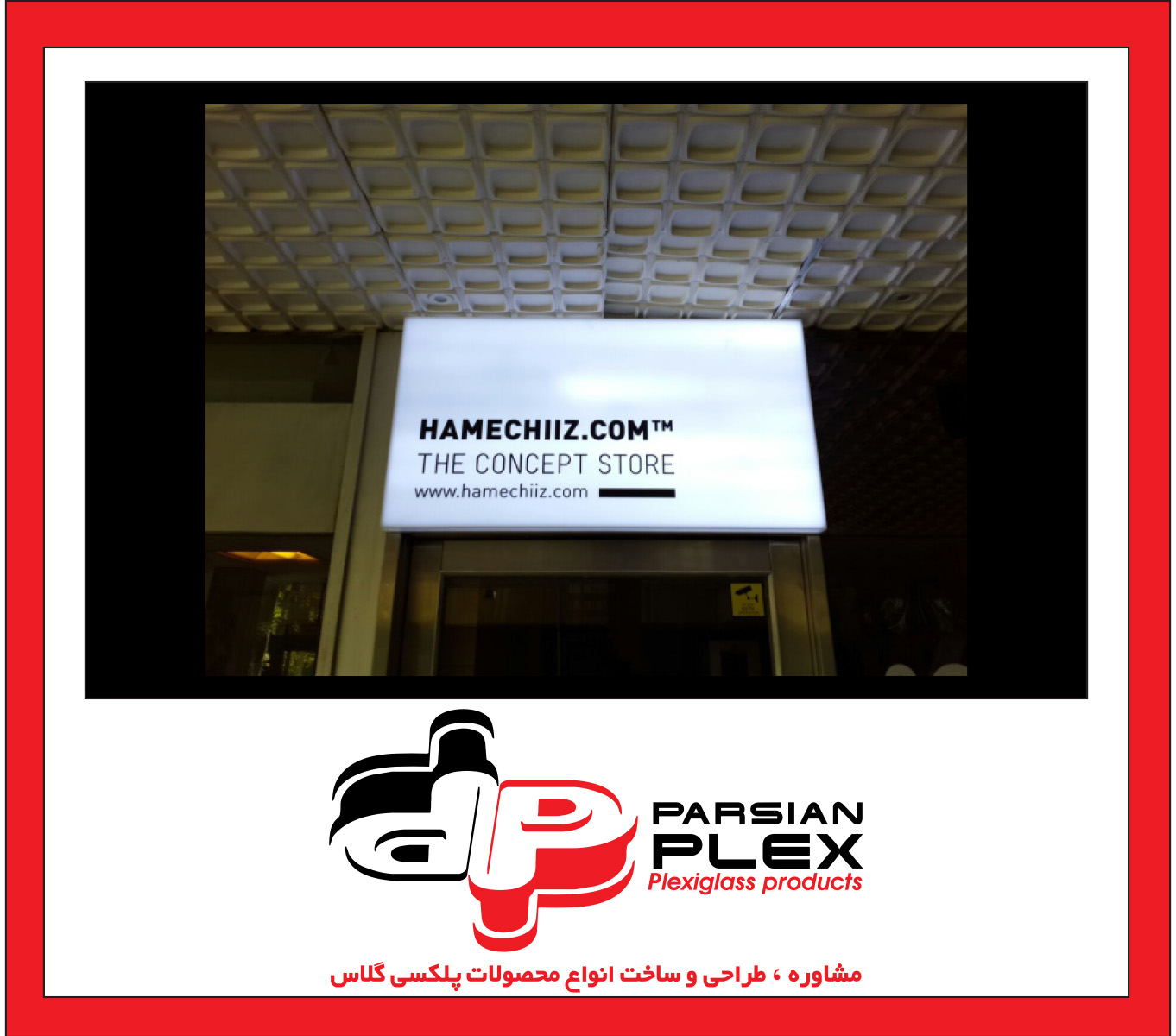 لایت باکس پلکسی گلاس